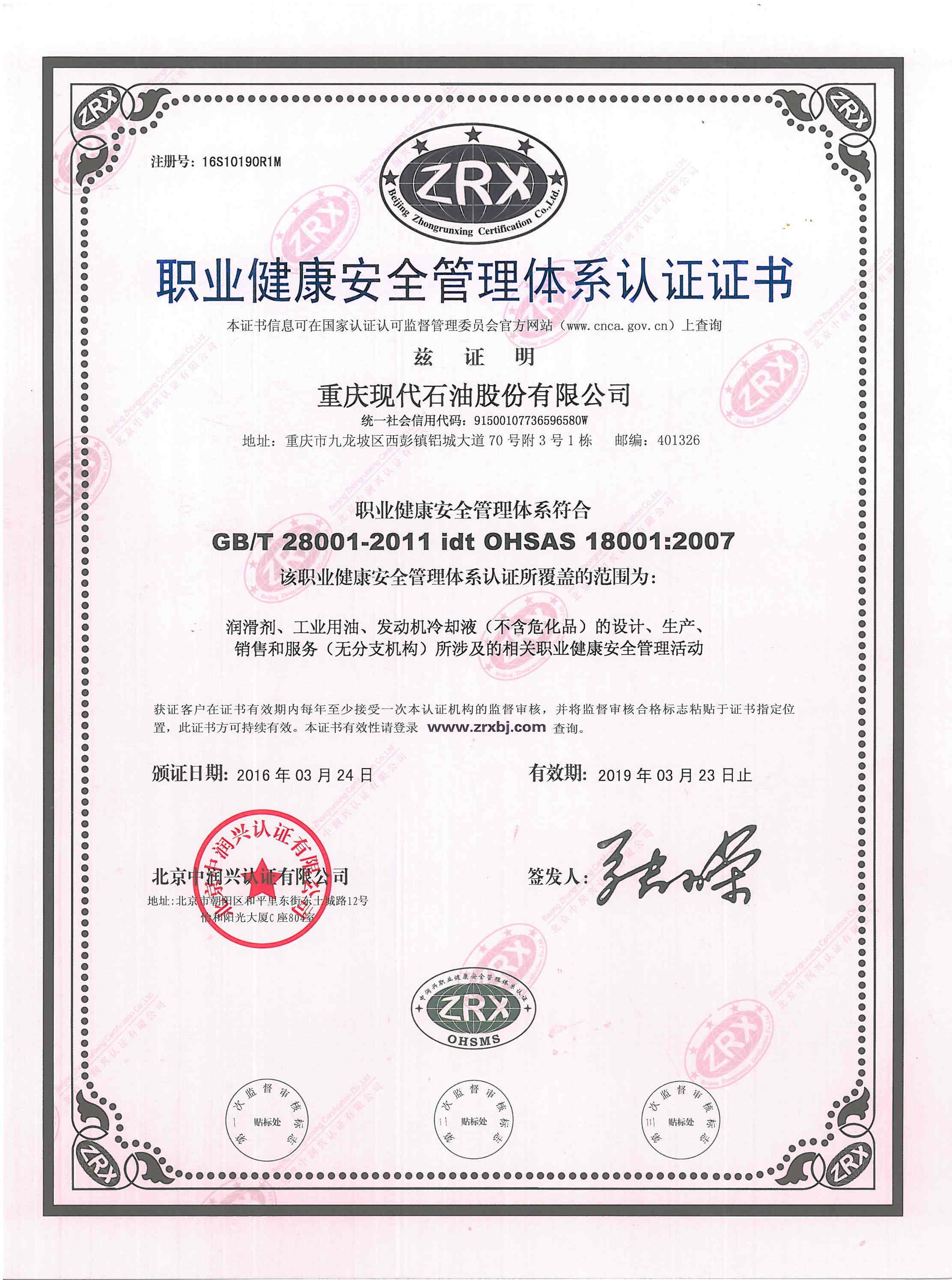 ohsas18001(中文)